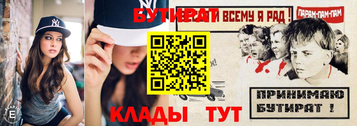 БУТИРАТ буратино Троицк