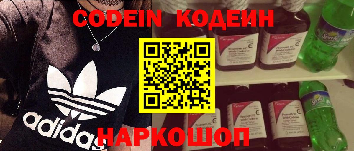 Троицк  Codein Purple Drank  Кодеиновый сироп Lean напиток Lean (лин)  Вход с VPN 