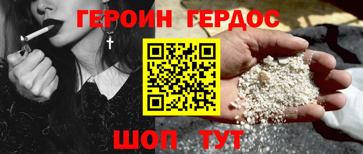 ГЕРОИН Heroin Троицк