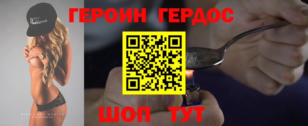 Героин Афган  Вход с VPN  Троицк 