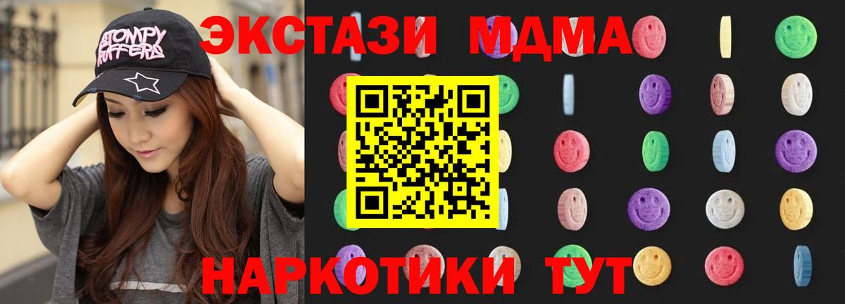 MDMA  МДМА crystal  Троицк  Вход с VPN  МДМА VHQ 